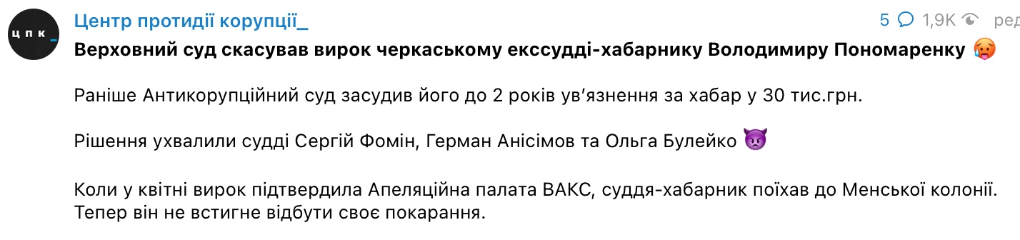 Верховний суд скасував вирок Антикорсуду екссудді