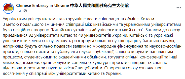 Китайсько-український університетський союз Китайсько-український університетський союз