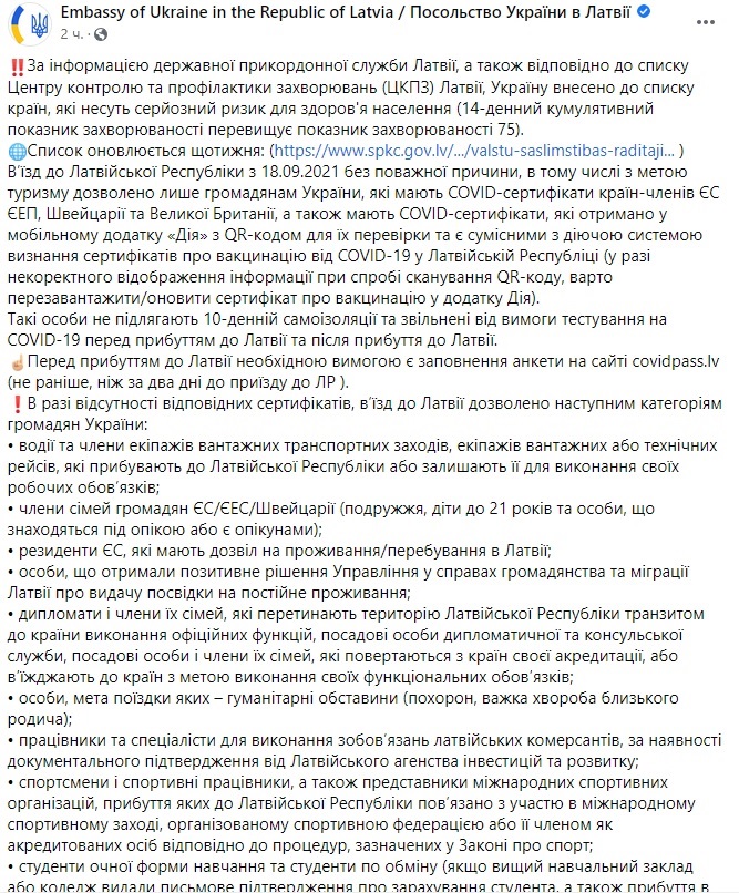 Скриншот поста посольства Украины в Латвии в Facerbook Риски из-за COVID-19. Латвия ужесточила правила въезда для украинцев
