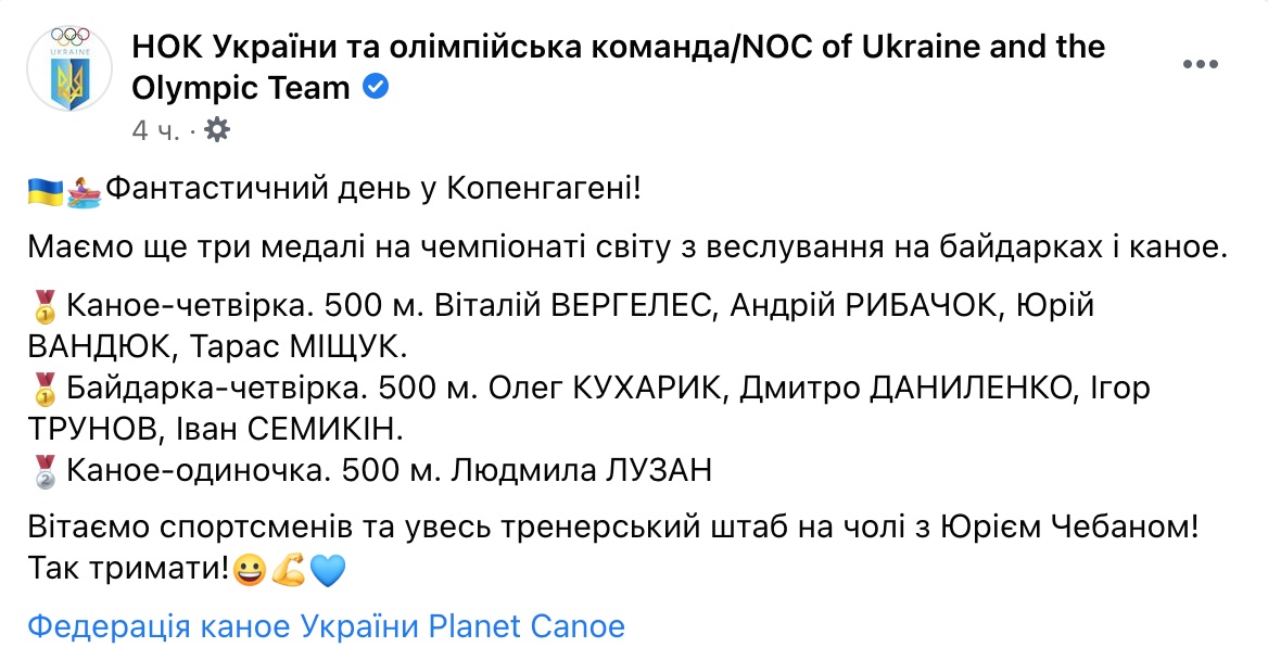 Скриншот Украина завоевала четыре медали на чемпионате мира по гребле на байдарках и каноэ