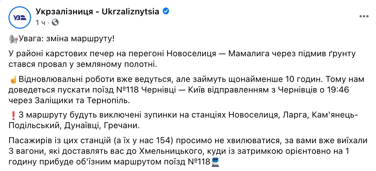 В районе карстовых пещер. Маршрут поезда Черновцы-Киев изменили – провалился грунт: фото