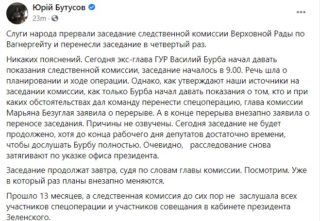 ЧВК Вагнера. Генерал Бурба дал показания нардепам Рады, но 