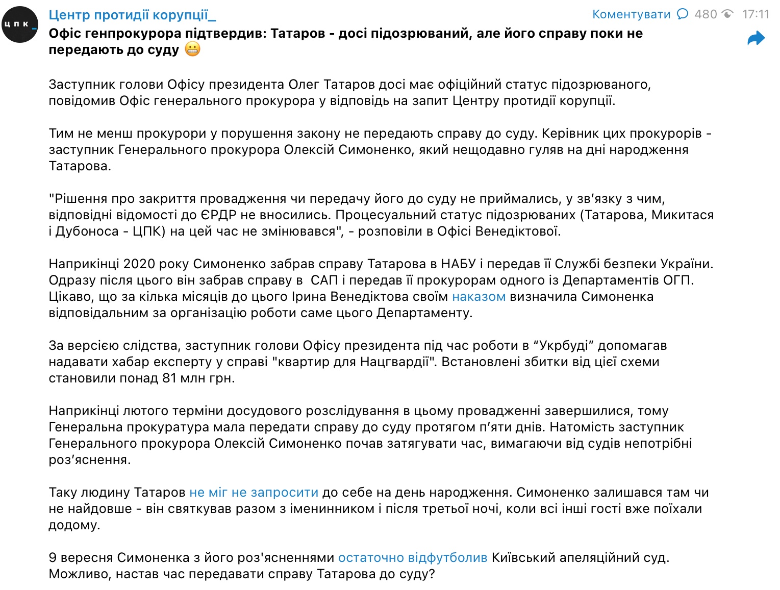 Татаров все еще имеет статус подозреваемого, но его дело не передают в суд – ЦПК