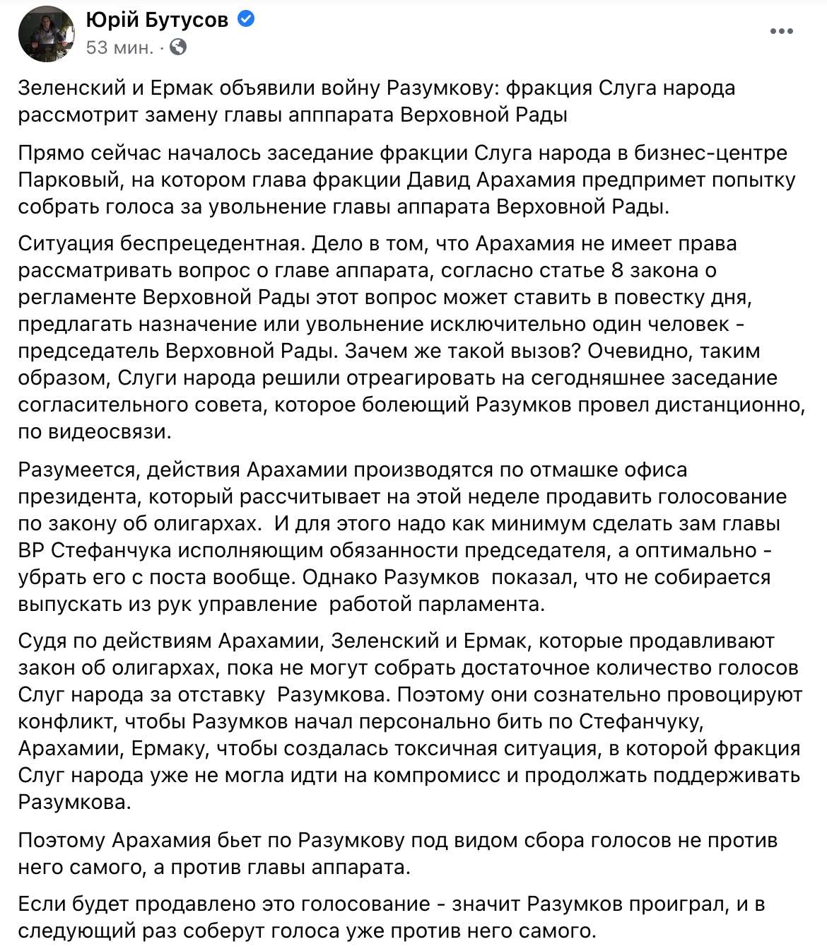 Разумкову объявили войну. Его хотят сместить с должности – Бутусов