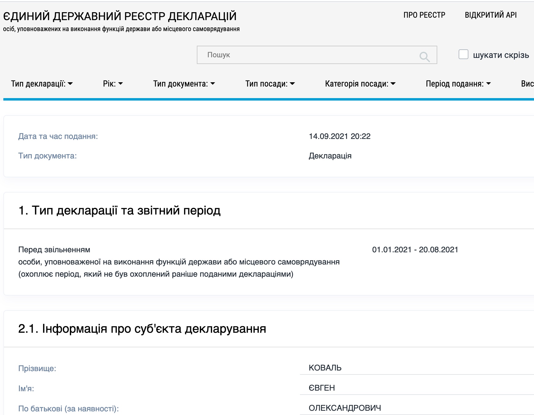 Уволен замглавы Нацполиции. Он руководил следствием по делу Шеремета – Слідство.інфо