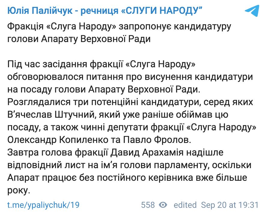 Скриншот Разумкову объявили войну. Его хотят сместить с должности – Бутусов