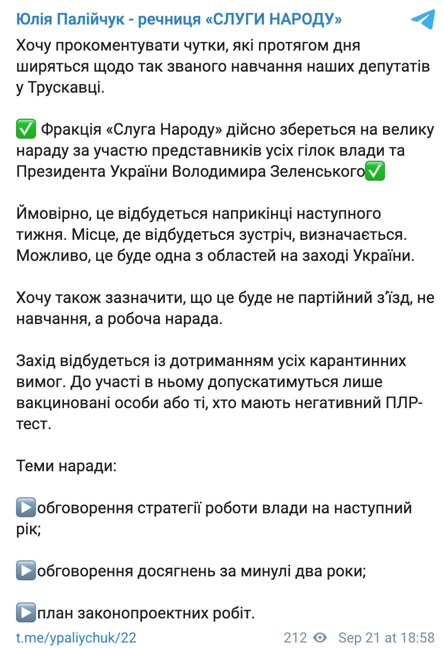 Скриншот Слуга народа соберется на большое совещание с участием Зеленского