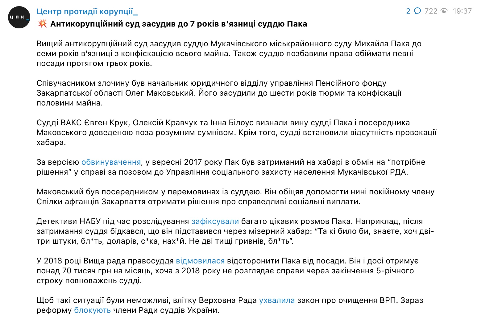 За взятку в 2000 грн. Антикорсуд приговорил судью из Мукачево к семи годам лишения свободы