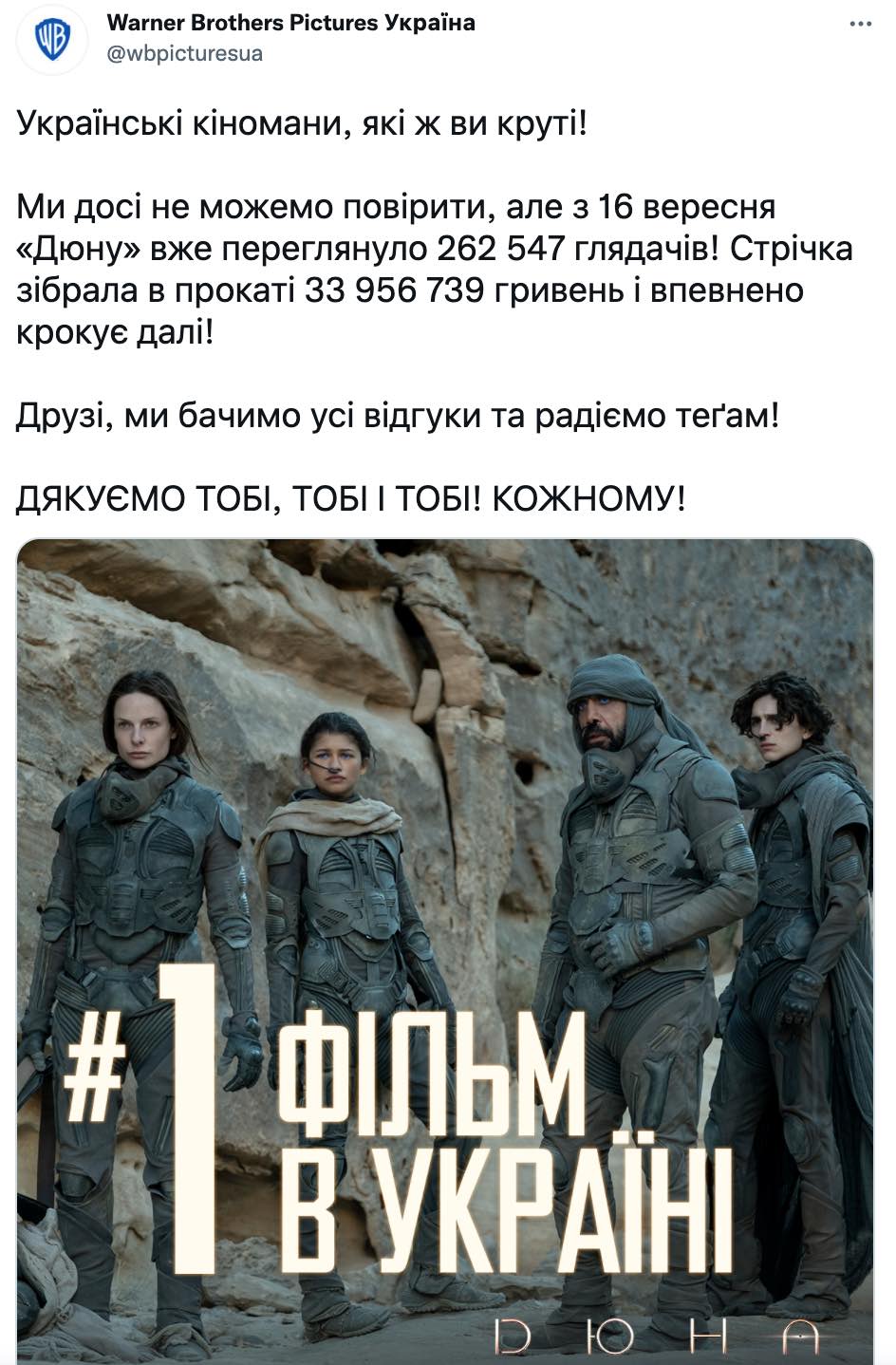 Скриншот "Дюна" за пять дней проката вышла на первое место в Украине по кассовым сборам