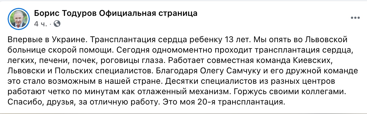 Вперше в Україні. У Львові провели операцію з трансплантації серця 13-річній дитині