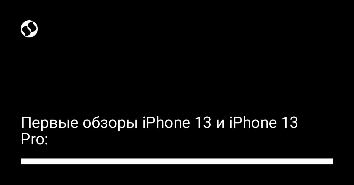 Обзор Apple iPhone 13 и iPhone 13 Pro: плюсы и минусы | Новости Украины ...