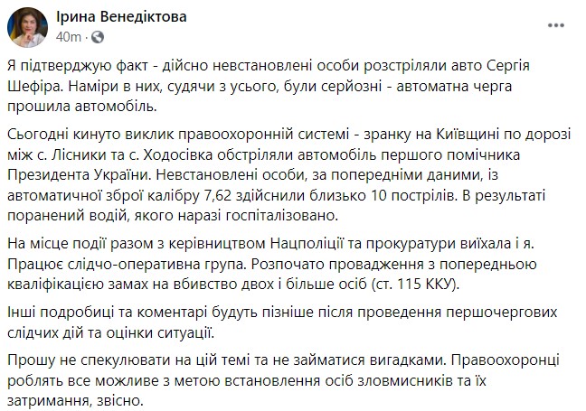 Під Києвом стріляли в першого помічника Зеленського – фото