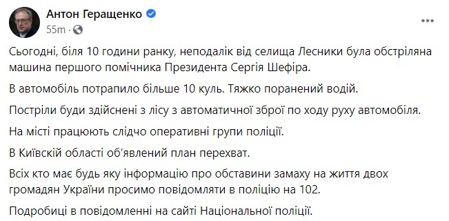 Під Києвом стріляли в першого помічника Зеленського – фото