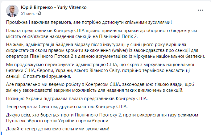 Скриншот поста Юрія Вітренка.PNG