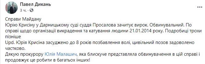 Скриншот поста Павла Диканя в Facebook Суд приговорил Крысина к восьми годам лишения свободы за пытки майдановцев
