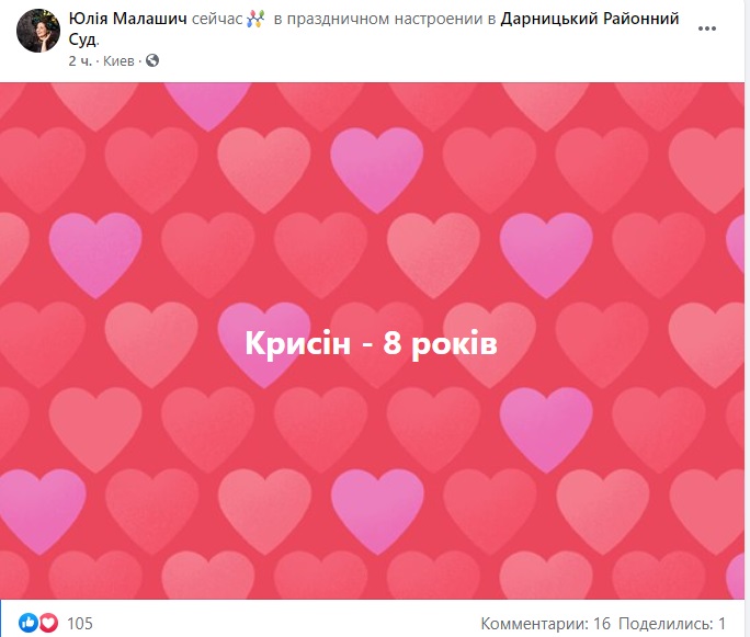 Скриншот поста Юлии Малашич в Facebook Суд приговорил Крысина к восьми годам лишения свободы за пытки майдановцев
