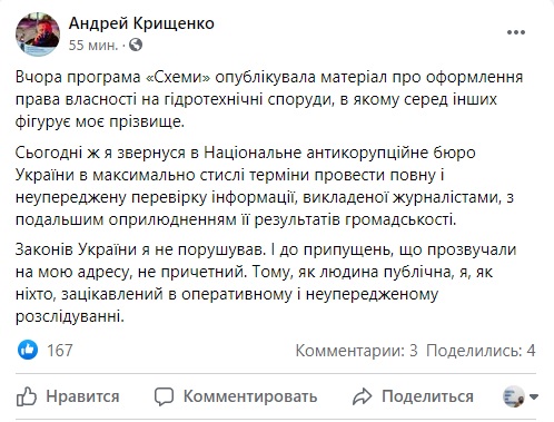 Пост Андрея Крищенко в Facebook Причалы и Оболонский остров перешли в частные руки из-за письма из Нацполиции – Схемы