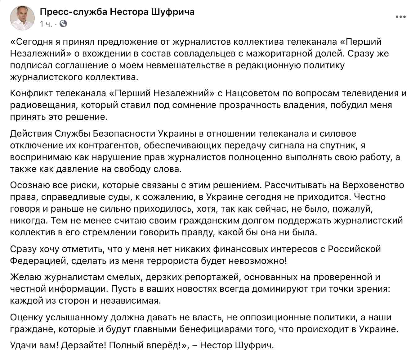 Шуфрич купив канал колишніх працівників з пулу Медведчука