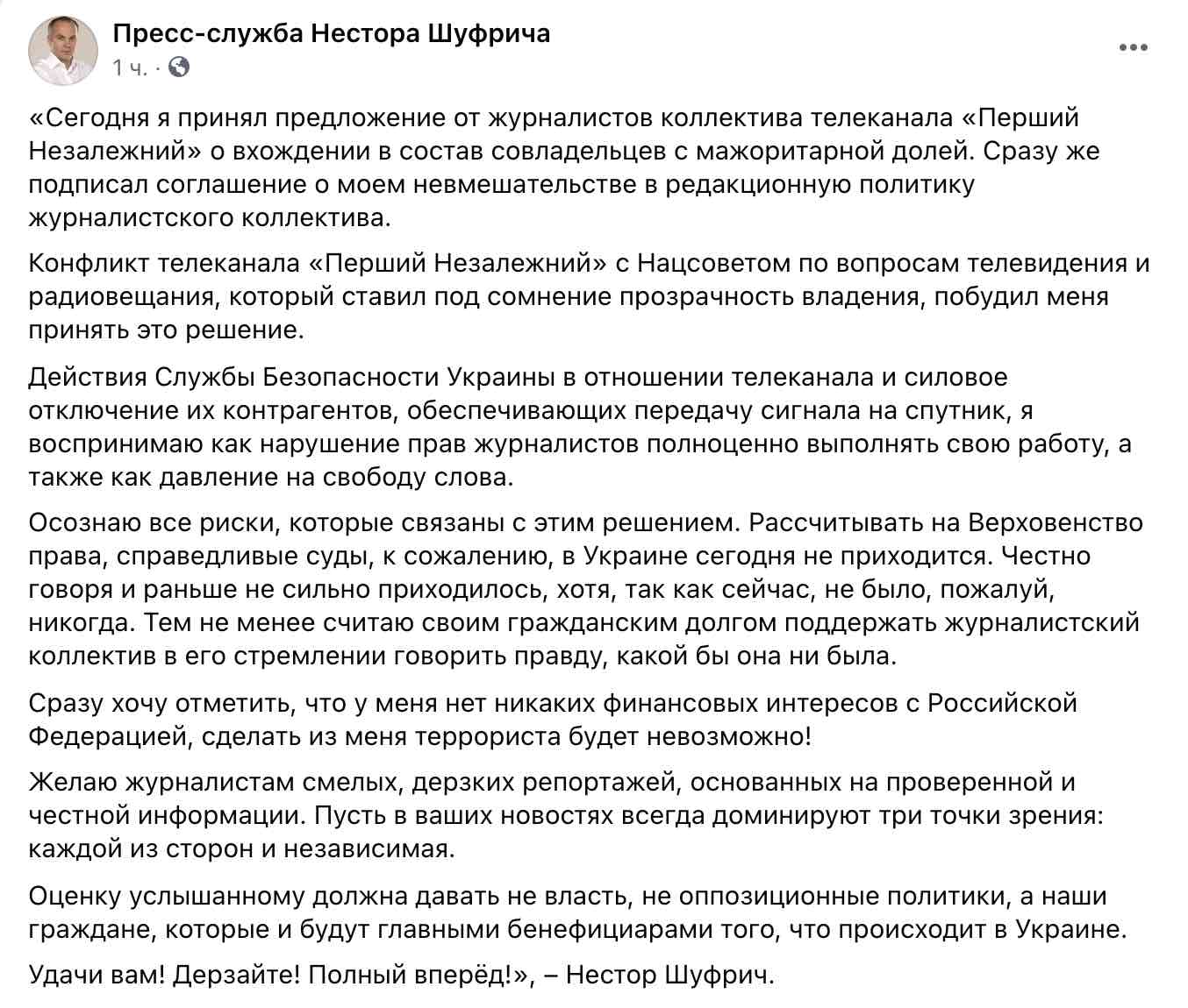 Шуфрич купил канал бывших работников из пула Медведчука