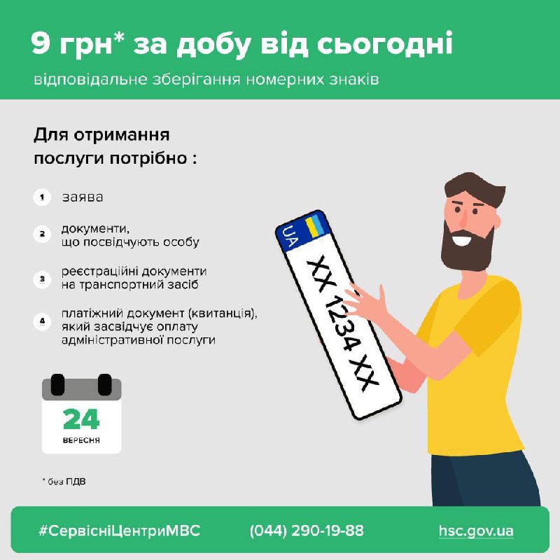 В Україні подорожчало зберігання номерних знаків для авто. Скільки доведеться платити