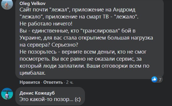 Megogo2 MEGOGO вибачився за збій з трансляцією Усик-Джошуа. Що сталося і як повернути гроші