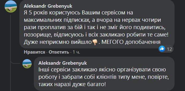 Megogo3 MEGOGO вибачився за збій з трансляцією Усик-Джошуа. Що сталося і як повернути гроші