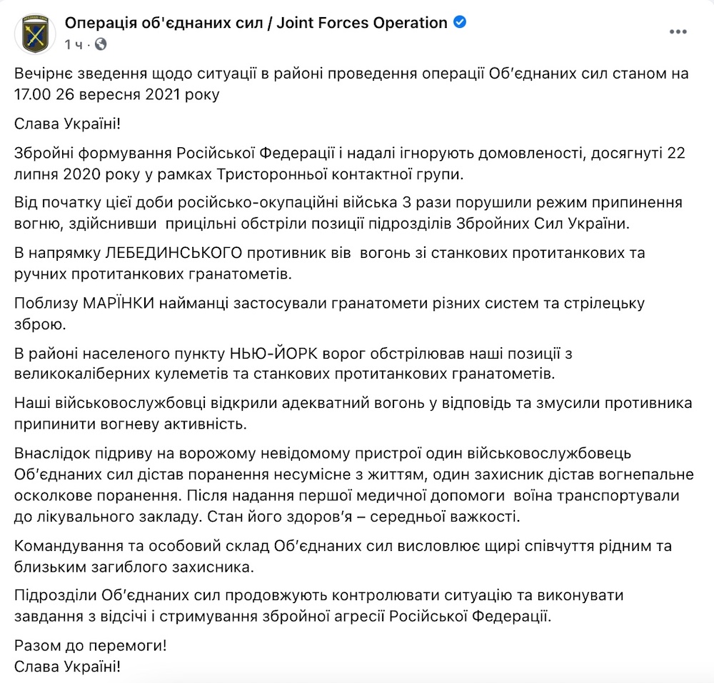 На Донбасі загинув військовий, ще один отримав поранення