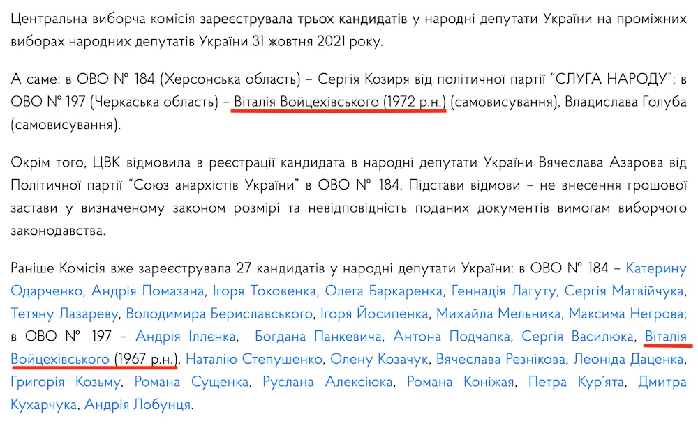 Скриншот сайта ЦИК В Черкасской области полиция завела дело из-за регистрации на выборы кандидата-"двойника"
