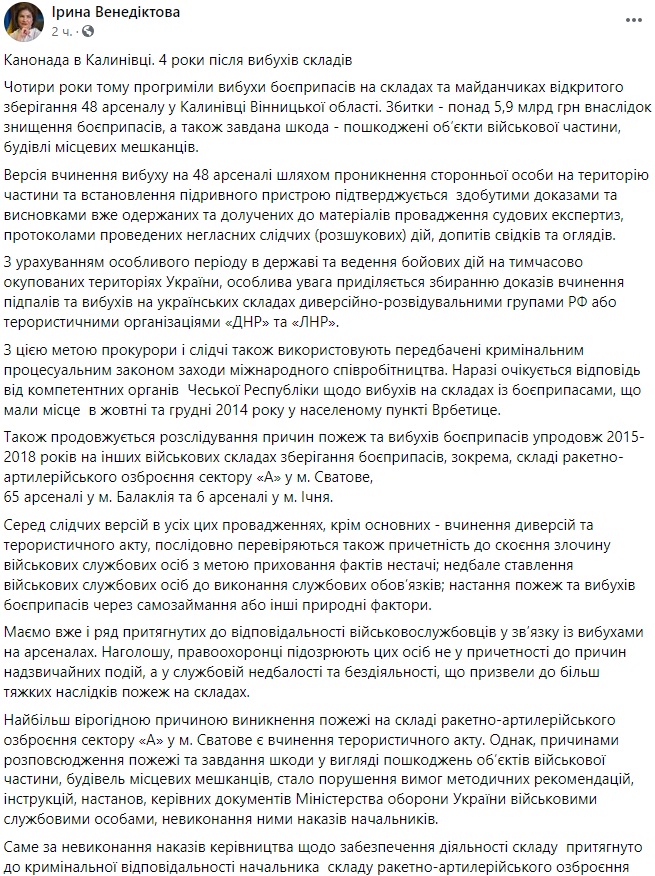 Взрывы на складах боеприпасов в Калиновке были результатом диверсии – Венедиктова