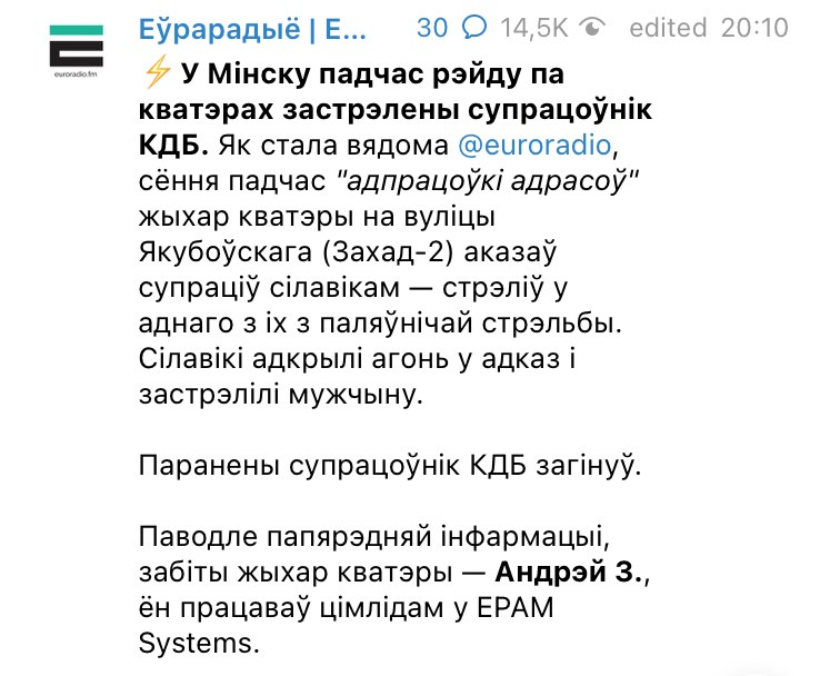 Скріншот КДБ Білорусі вбив IT-шника в Мінську. Він відстрілювався і забрав з собою силовика: відео