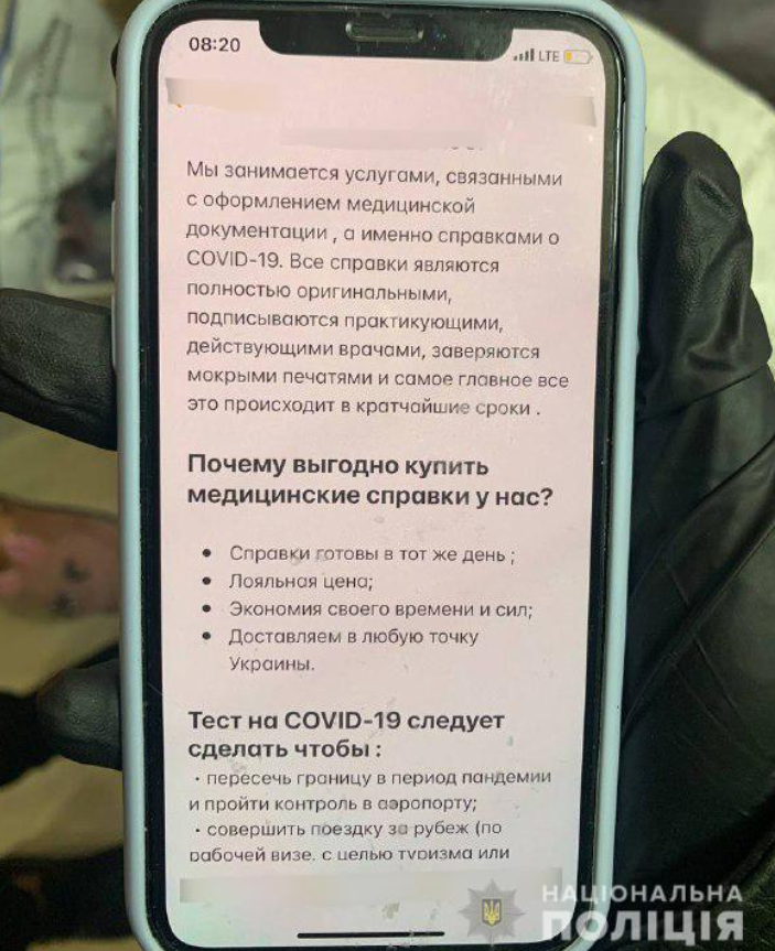 В Киеве массово подделывали СOVID-сертификаты (Скриншот: пресс-служба Нацполиции) В Киеве массово подделывали СOVID-сертификаты (Скриншот: пресс-служба Нацполиции)