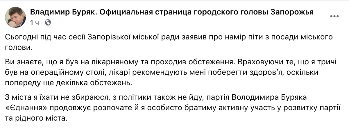 Мэр Запорожья ушел в отставку
