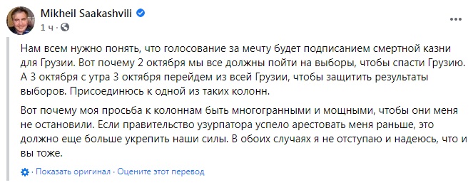 Скриншот из Facebook Саакашвили Спустя восемь лет: Саакашвили заявил о прибытии в Грузию и снял видео. В МВД не в курсе