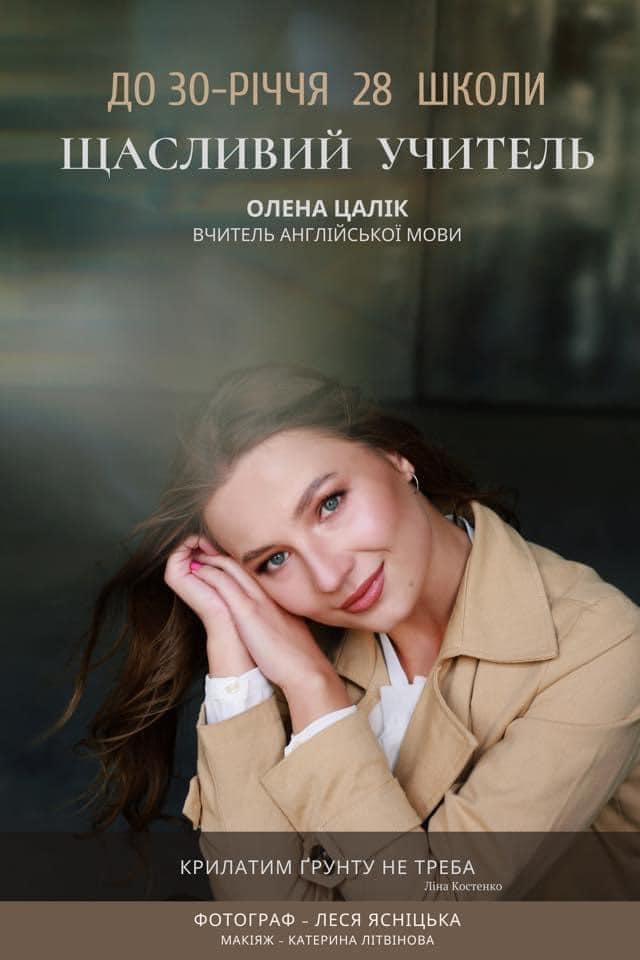 Джерело: Тернопільська школа №28