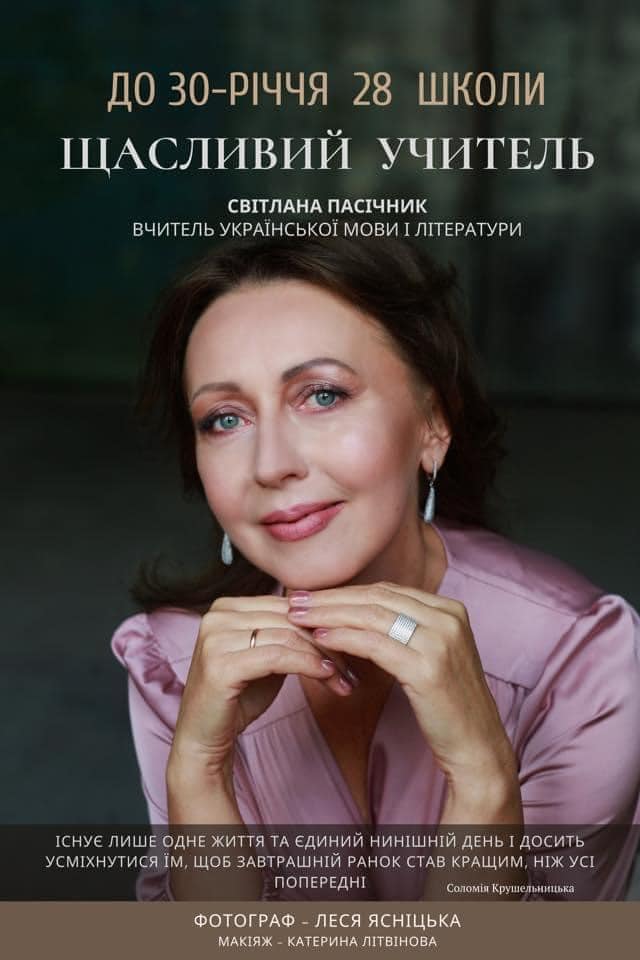 Джерело: Тернопільська школа №28
