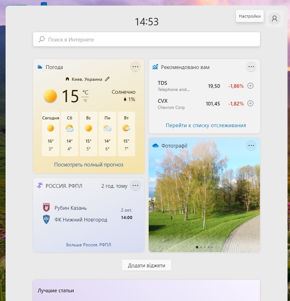 Виджеты в Windows 11