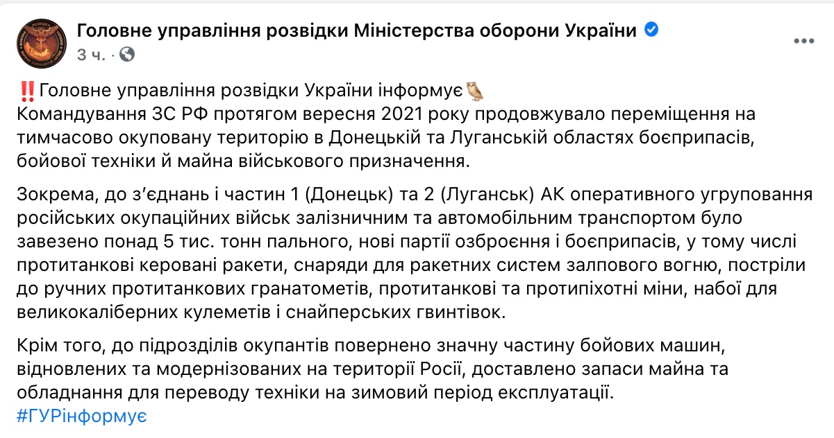 Готовят к зимней войне. Россия доставила в ОРДЛО технику, боеприпасы и оборудование – ГУР