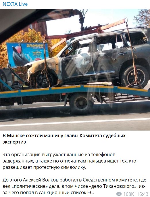 В Минске сожгли машину главного судебного эксперта, он вел дела против оппозиции – NEXTA