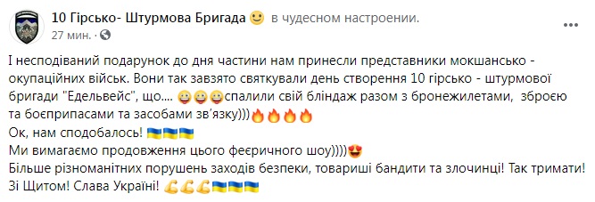 Скріншот з Facebook 10-й Гірничо-штурмової бригади "Привітали" 10-ту бригаду ЗСУ. Бойовики спалили свій бліндаж зі зброєю і боєприпасами: відео