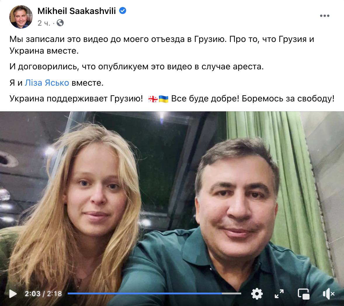 Скриншот Саакашвили и депутат Ясько объявили об отношениях: видео записали на случай ареста