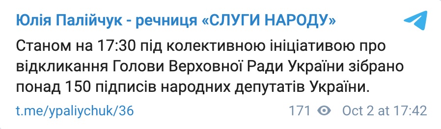 Скриншот Депутаты Слуги народа в Трускавце собрали подписи за отставку Разумкова