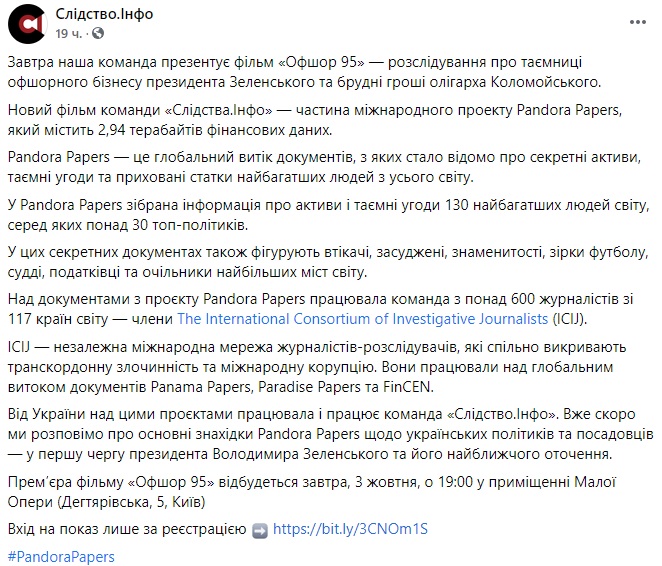 Анонс фільму Офшор 95 в Facebook Показ фільму "Офшор 95" про Зеленського хотіли зірвати, але передумали – Слідство.Інфо