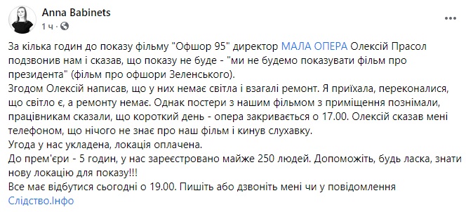 Пост Анни Бабинець в Facebook Показ фільму "Офшор 95" про Зеленського хотіли зірвати, але передумали – Слідство.Інфо