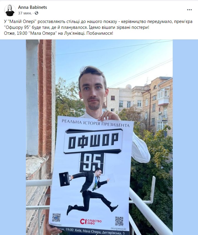 Скриншот из Facebook Бабинец Показ фільму "Офшор 95" про Зеленського хотіли зірвати, але передумали – Слідство.Інфо