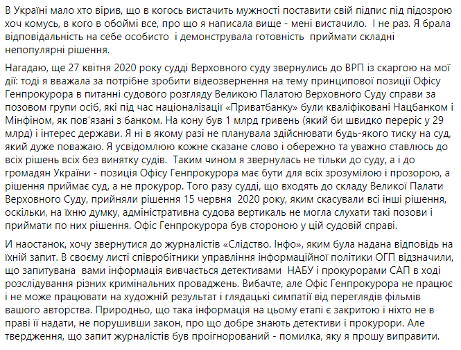 Скриншот – Facebook/irina.venediktova Венедіктова: Інформація з фільму "Офшор 95" – не сюрприз для правоохоронців