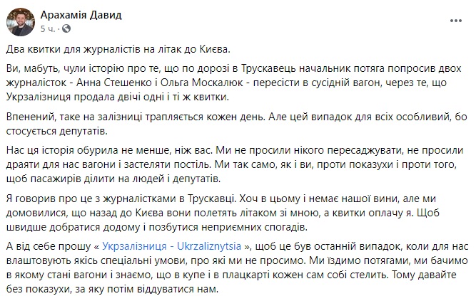 Скандал з "виселенням" журналістів із вагону: Арахамія каже – "слуги" цього не просили