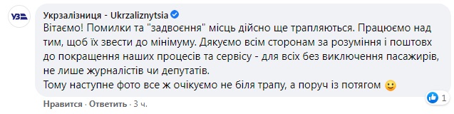 Скандал з "виселенням" журналістів із вагону: Арахамія каже – "слуги" цього не просили