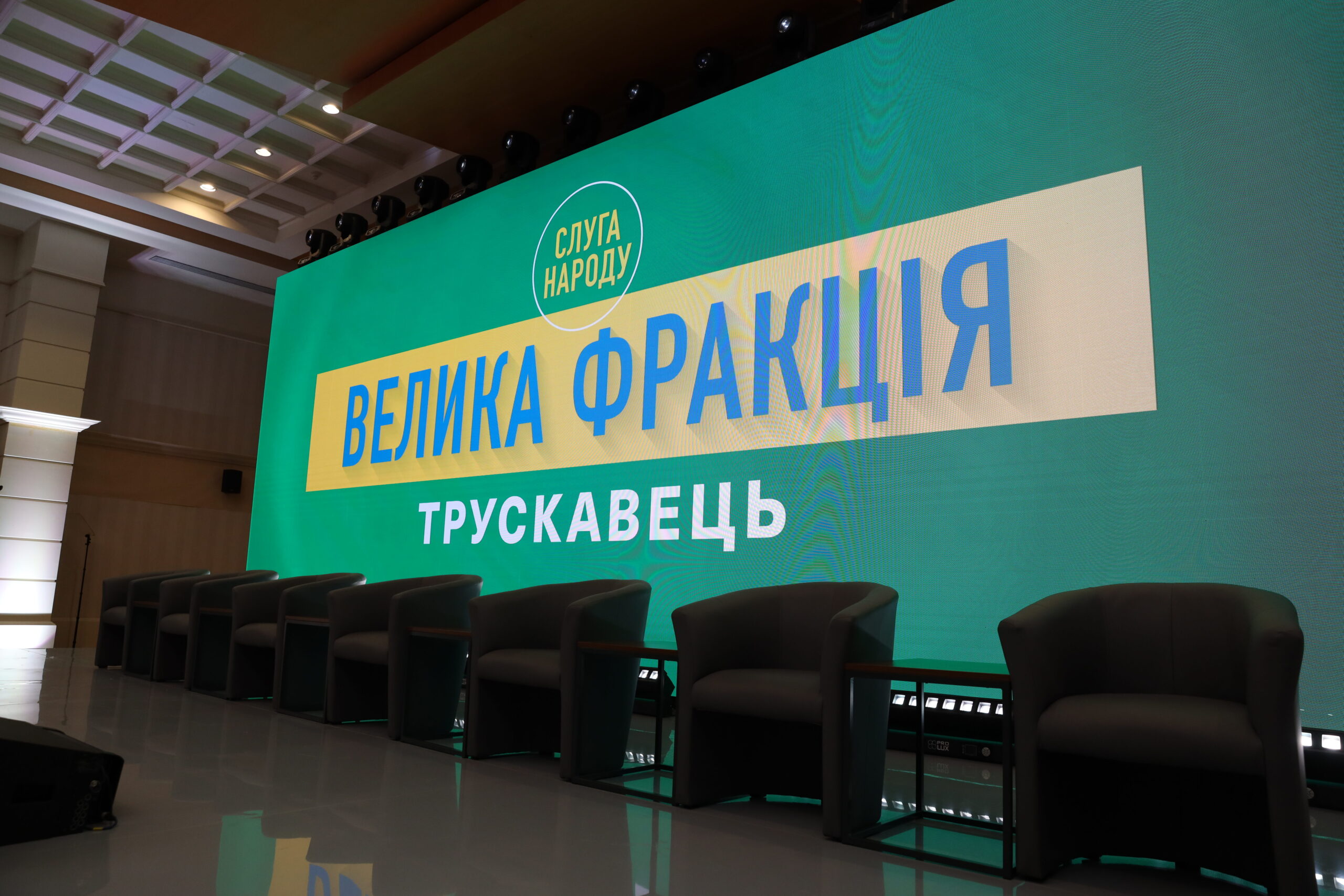 Слуга народа в бронзе. Зачем Зеленский собирал депутатов в Трускавце - Фото