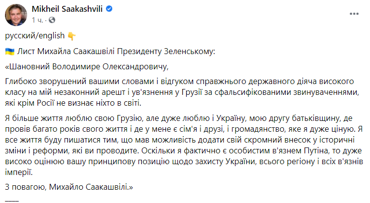 Скриншот Міхеїл Саакашвілі/Facebook Скриншот Міхеїл Саакашвілі/Facebook