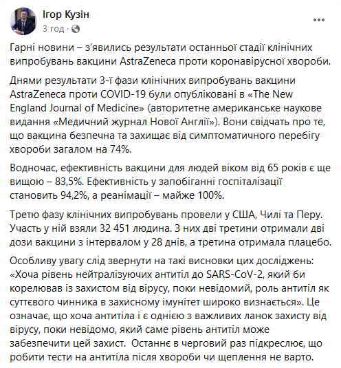 Игорь Кузин об AstraZeneca (скриншот) В Украине есть 2,6 млн доз вакцины AstraZeneca – главный санврач